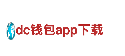 玩转dc钱包app下载，专业游戏广告服务